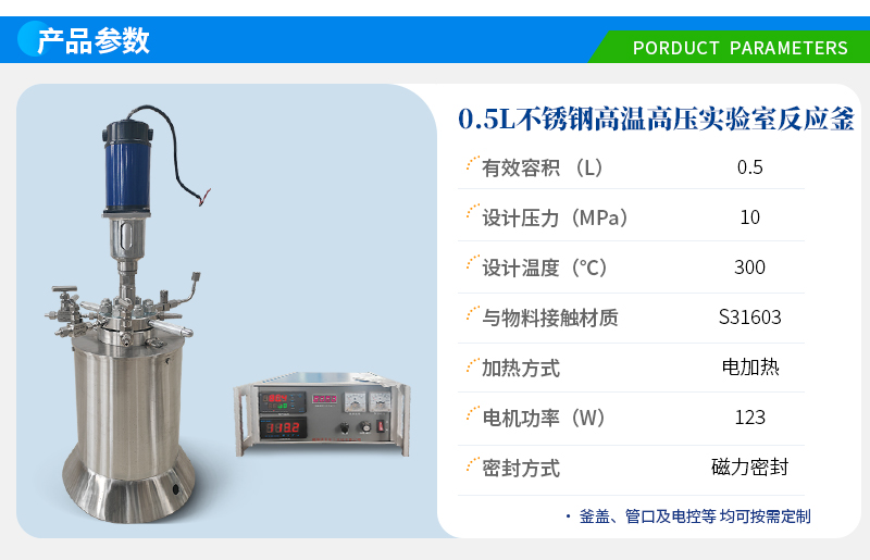0.5L高温高压不锈钢实验釜