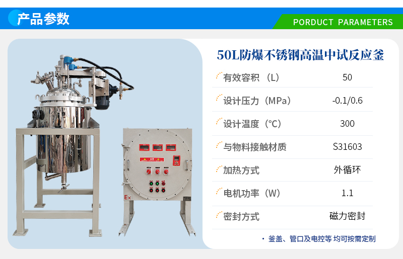 50L防爆高温不锈钢反应釜