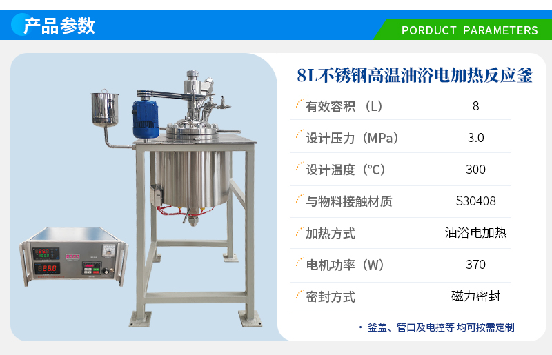 8L高温不锈钢磁力密封实验釜