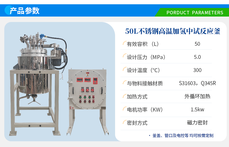 50L防爆高温不锈钢加氢反应釜