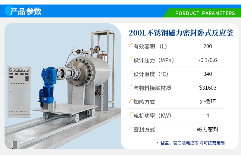 200L高温不锈钢卧室反应釜