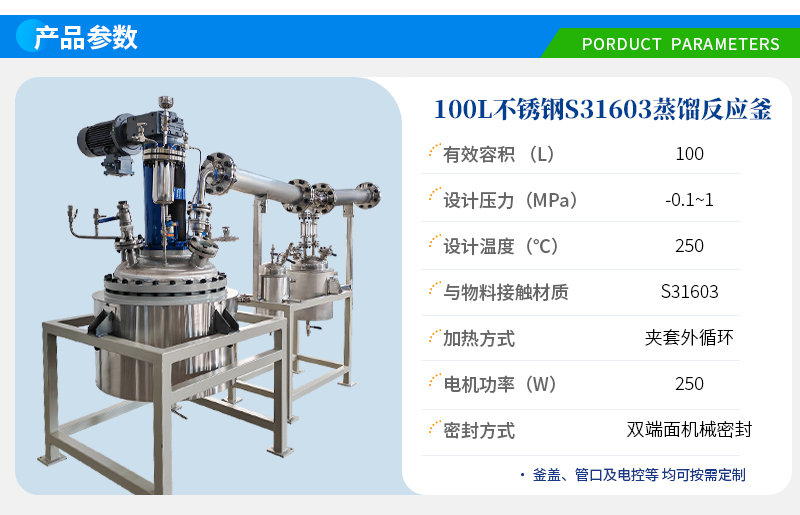 100L防爆不锈钢减压蒸馏反应釜