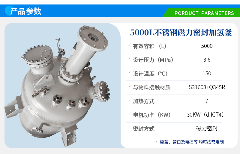 5000L防爆不锈钢加氢反应釜