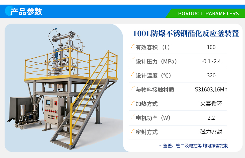 150L不锈钢成套酯化反应釜装置