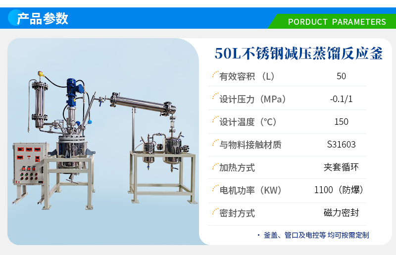 50L磁力密封减压蒸馏反应釜