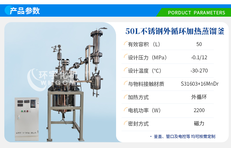 50L不锈钢蒸馏反应釜