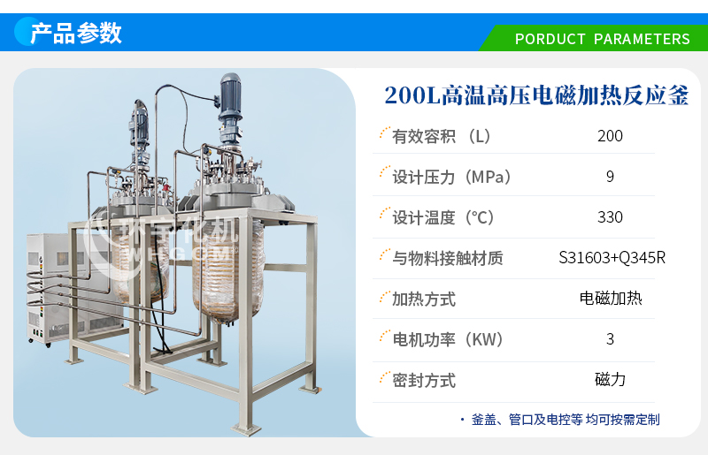 200L不锈钢复合板高温高压反应釜