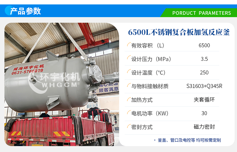 6500L防爆不锈钢复合板加氢反应釜