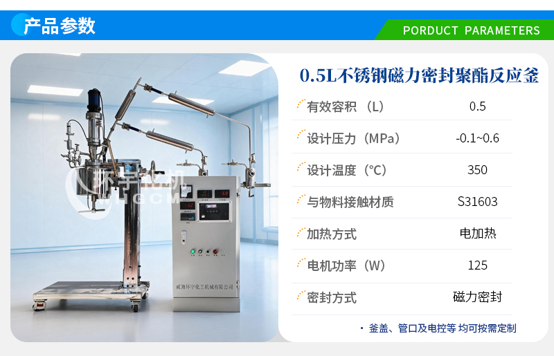 0.5L不锈钢磁力密封聚合反应釜