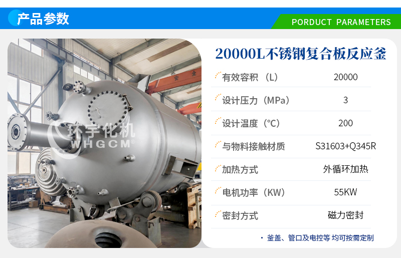 20000L不锈钢复合板生产反应釜